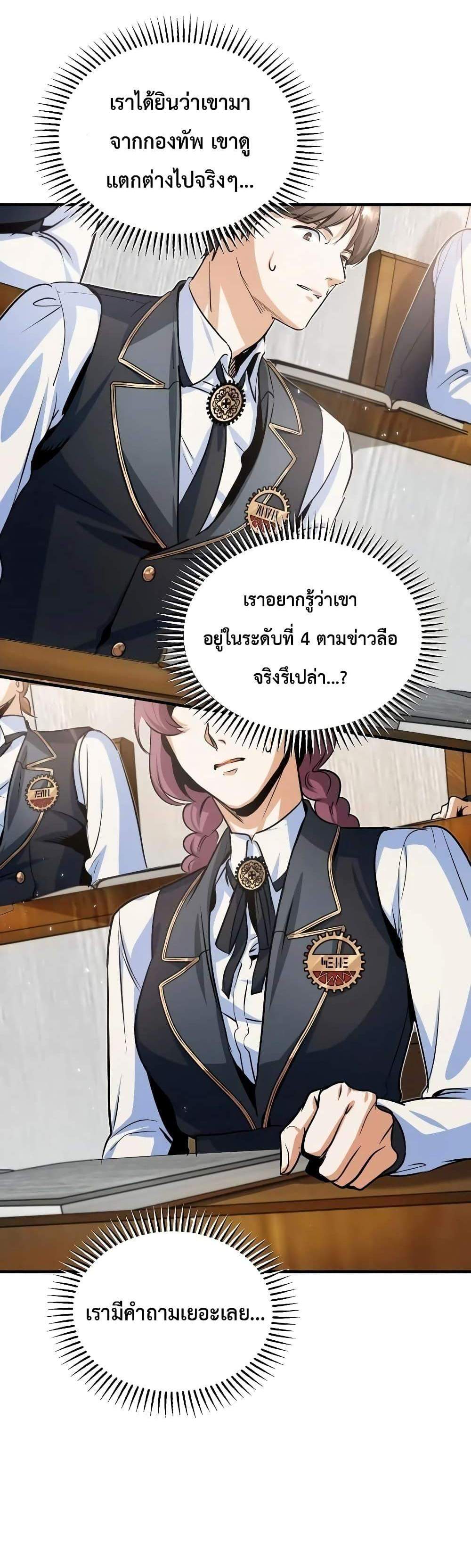 Academy’s Undercover Professor แปลไทย