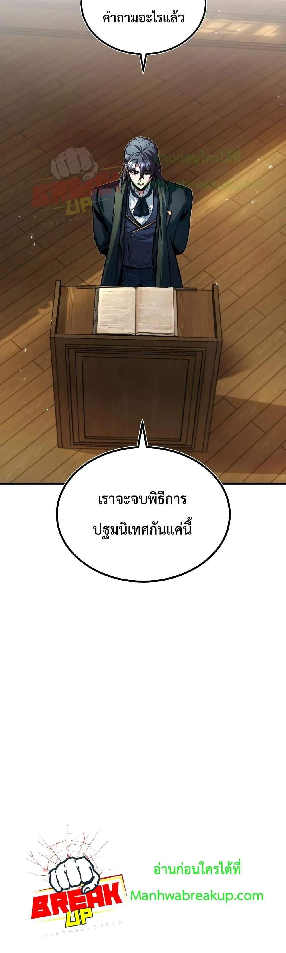 Academy’s Undercover Professor แปลไทย