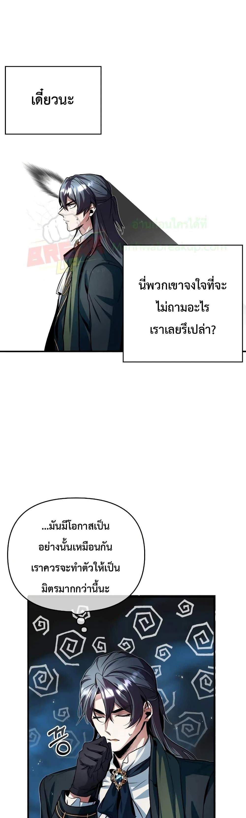 Academy’s Undercover Professor แปลไทย