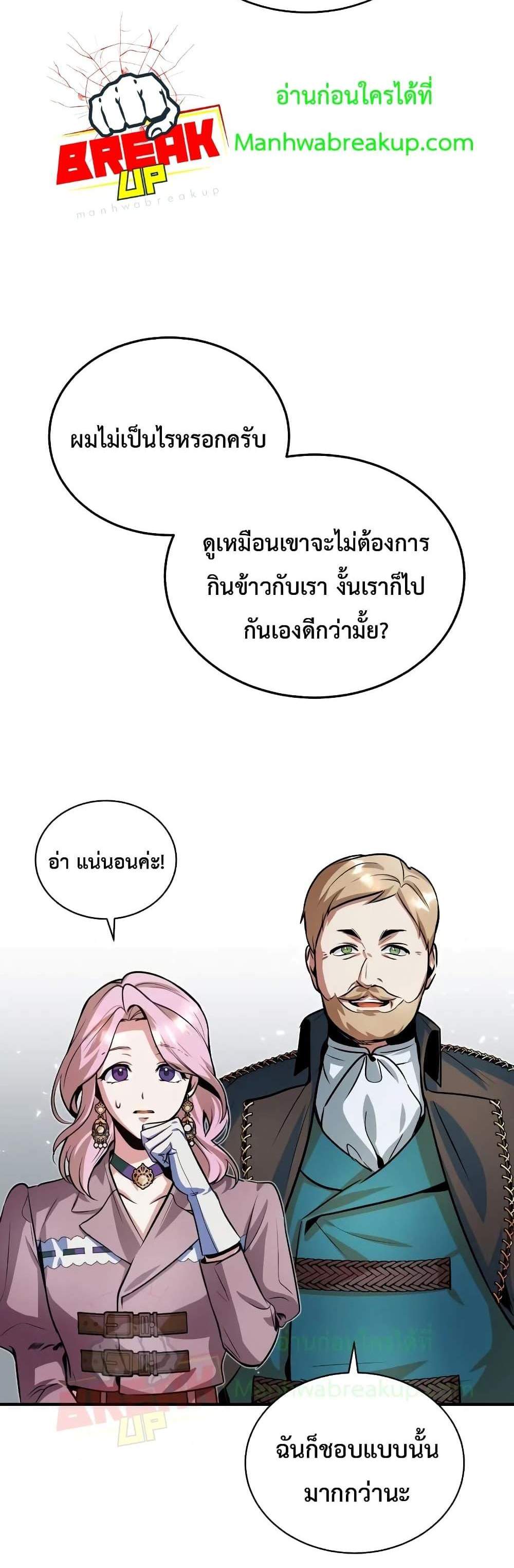 Academy’s Undercover Professor แปลไทย