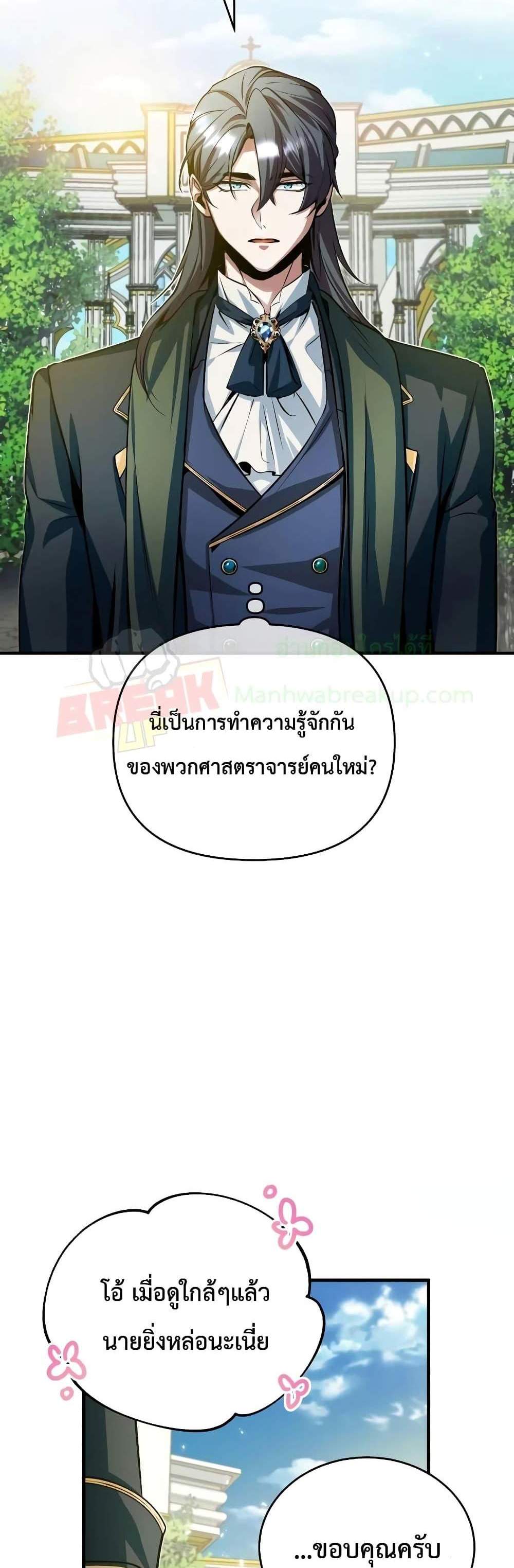 Academy’s Undercover Professor แปลไทย