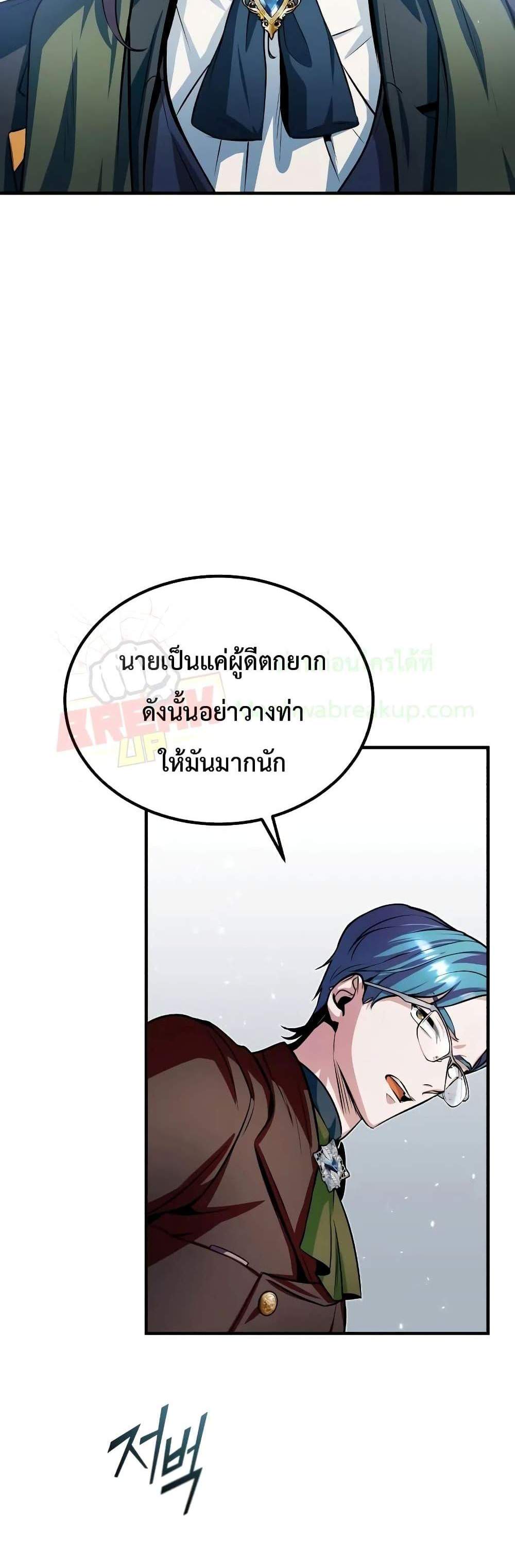 Academy’s Undercover Professor แปลไทย