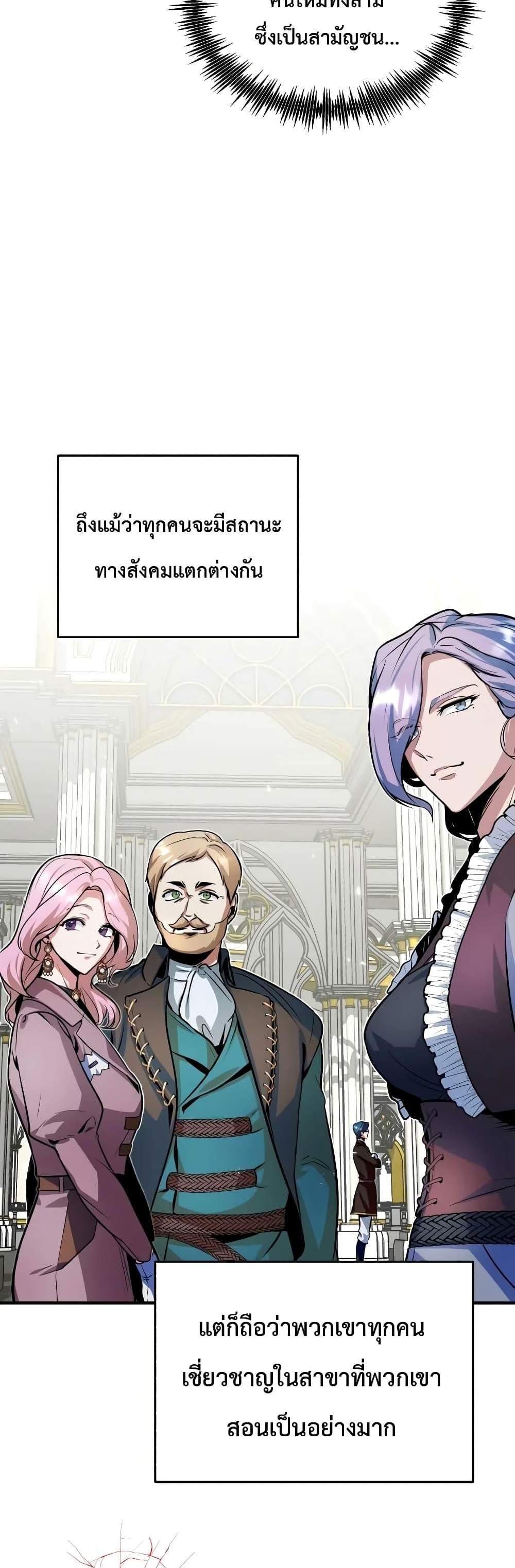 Academy’s Undercover Professor แปลไทย