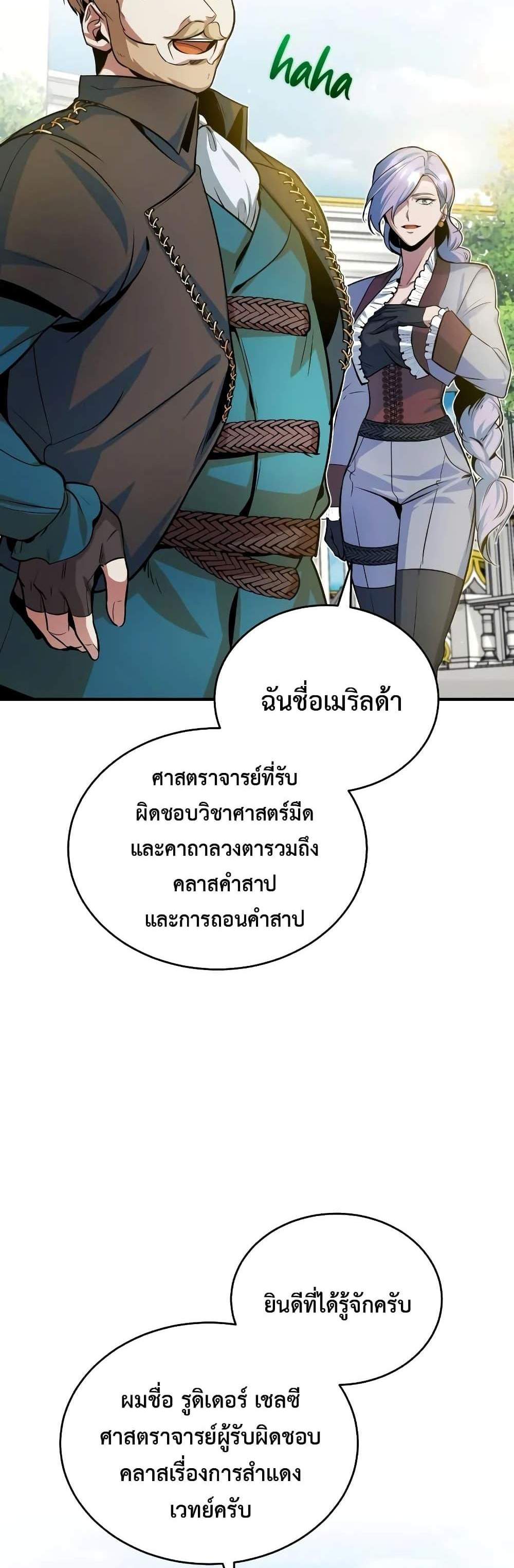 Academy’s Undercover Professor แปลไทย