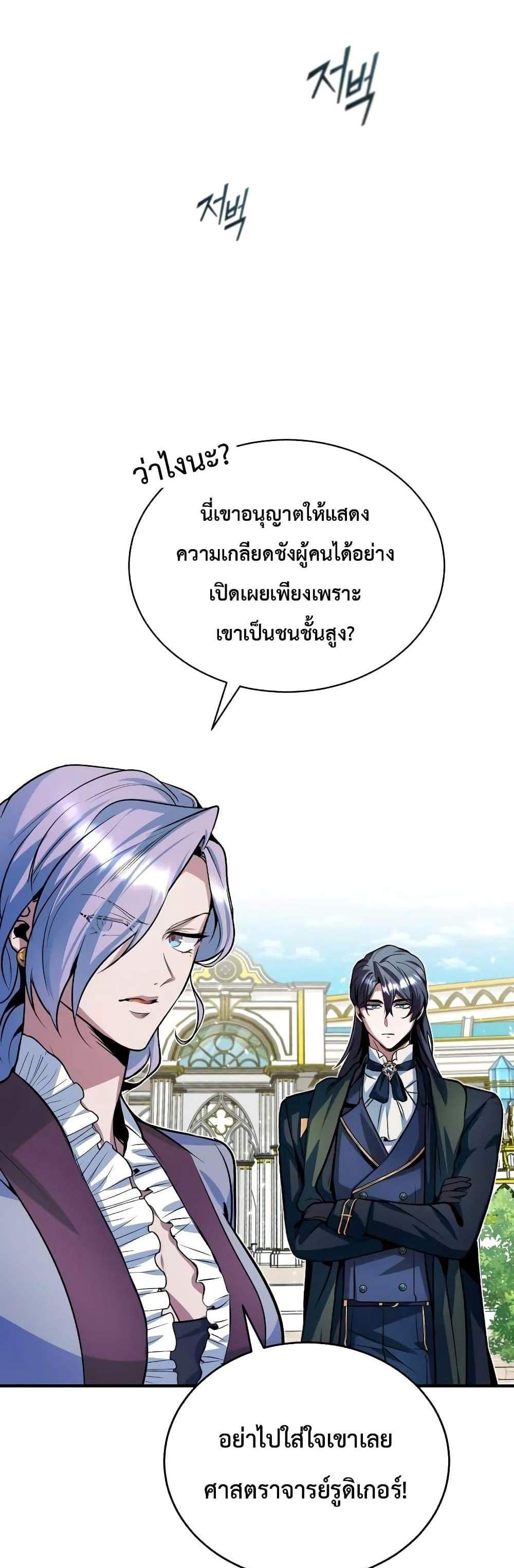 Academy’s Undercover Professor แปลไทย