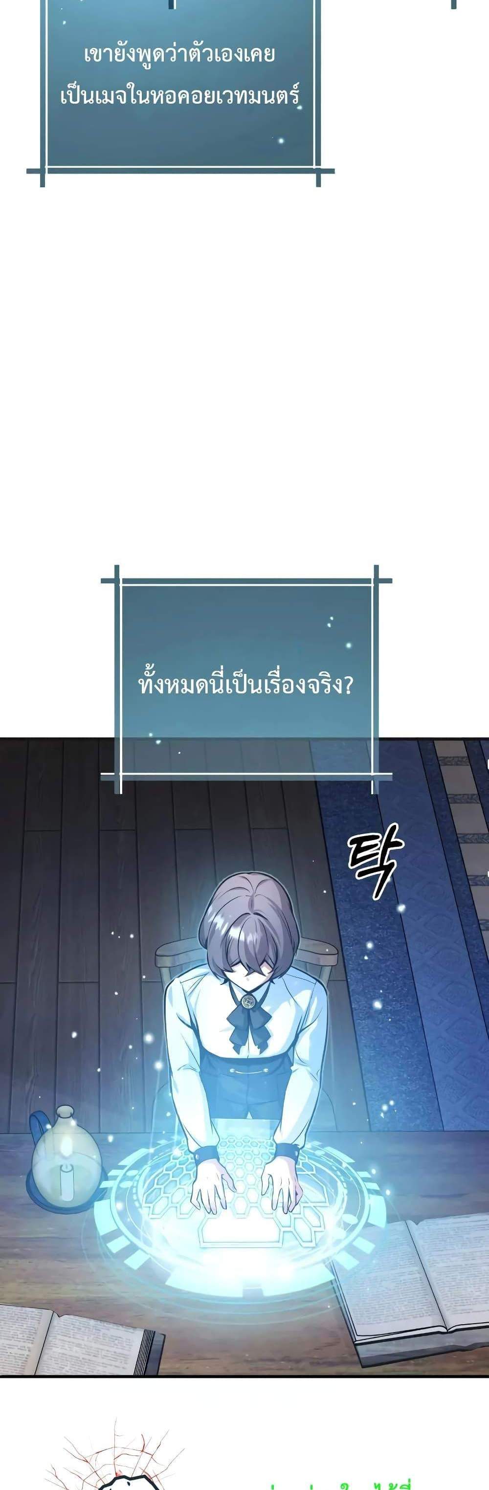 Academy’s Undercover Professor แปลไทย