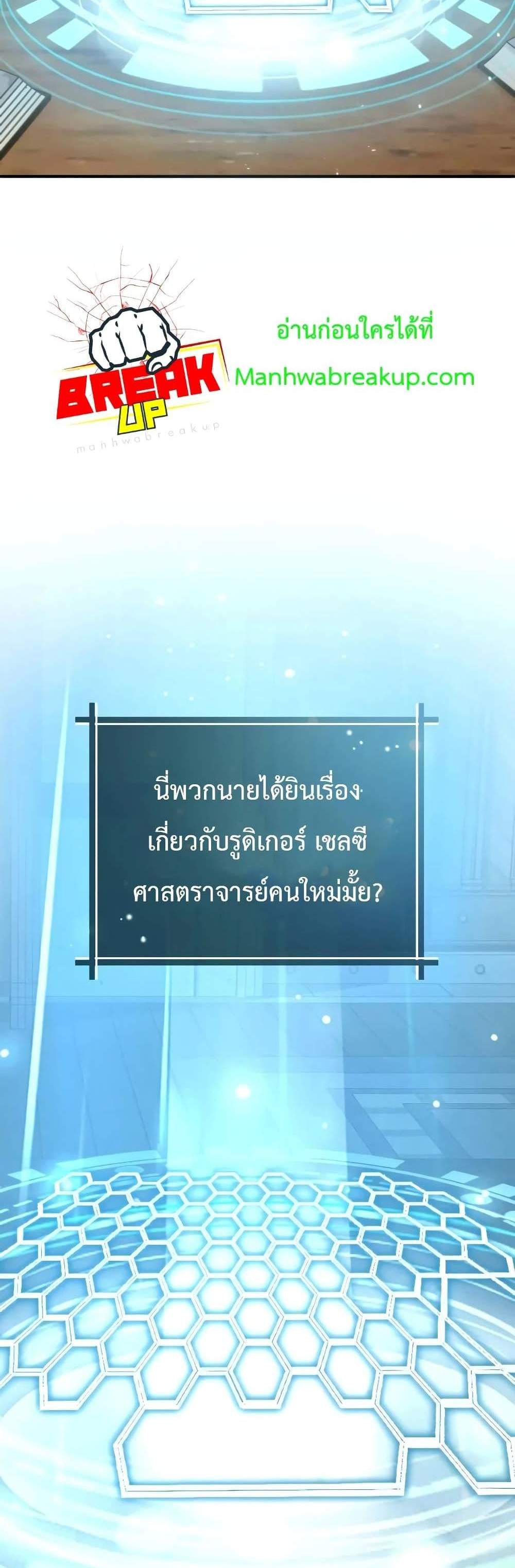 Academy’s Undercover Professor แปลไทย