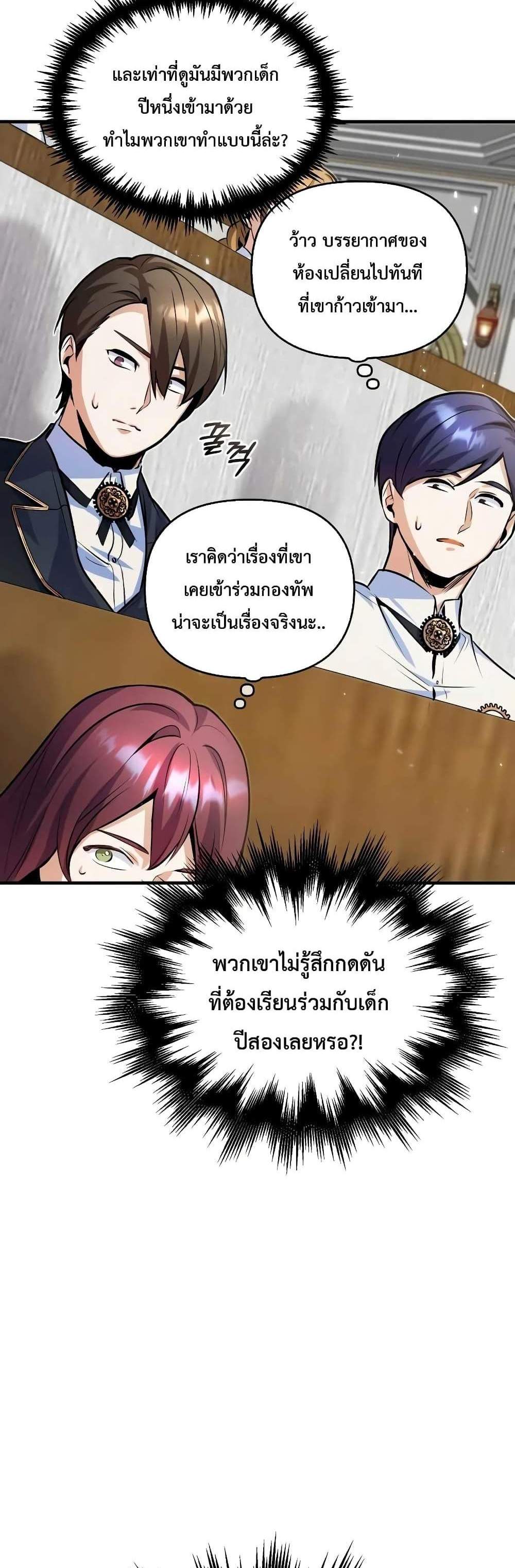 Academy’s Undercover Professor แปลไทย