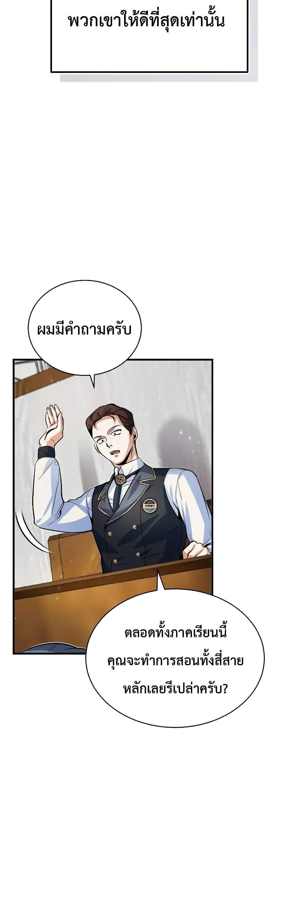 Academy’s Undercover Professor แปลไทย