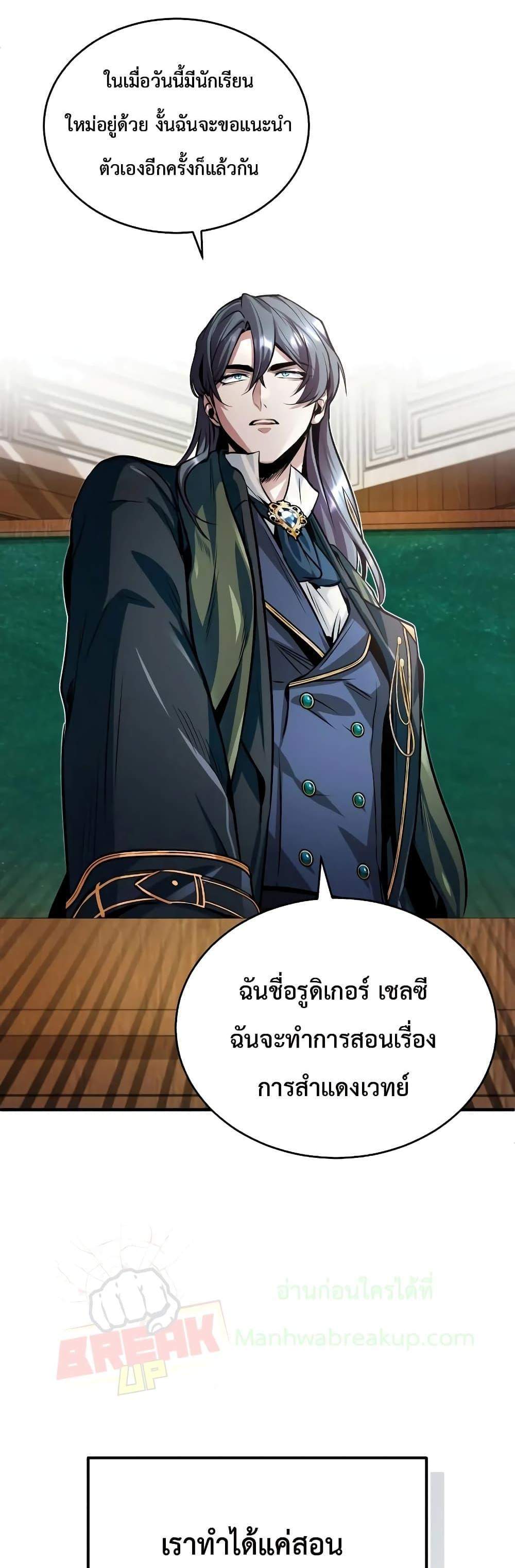 Academy’s Undercover Professor แปลไทย