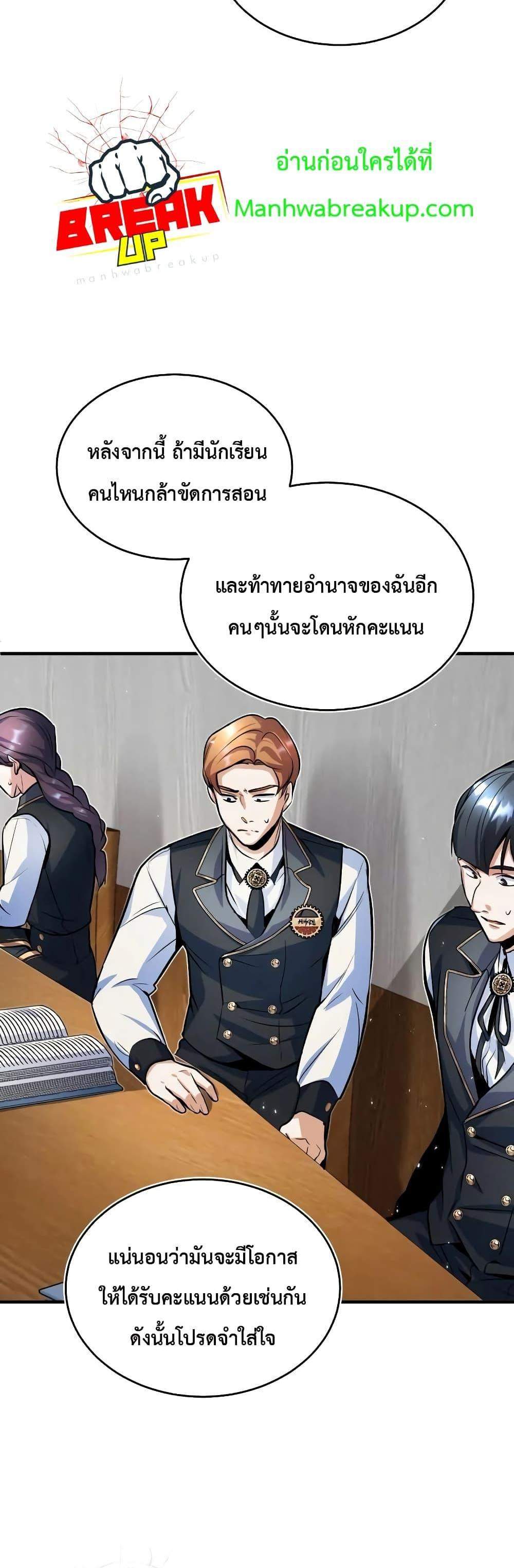 Academy’s Undercover Professor แปลไทย