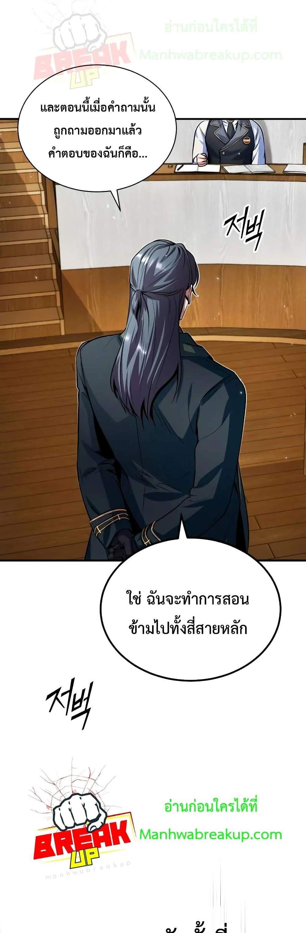 Academy’s Undercover Professor แปลไทย