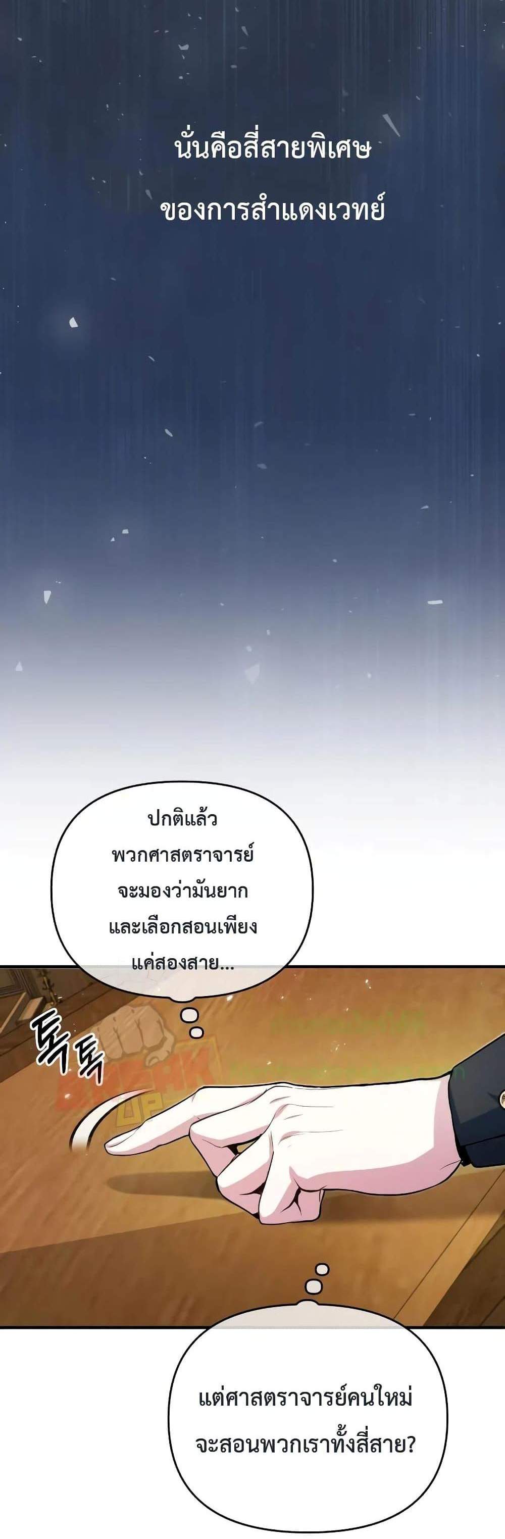 Academy’s Undercover Professor แปลไทย