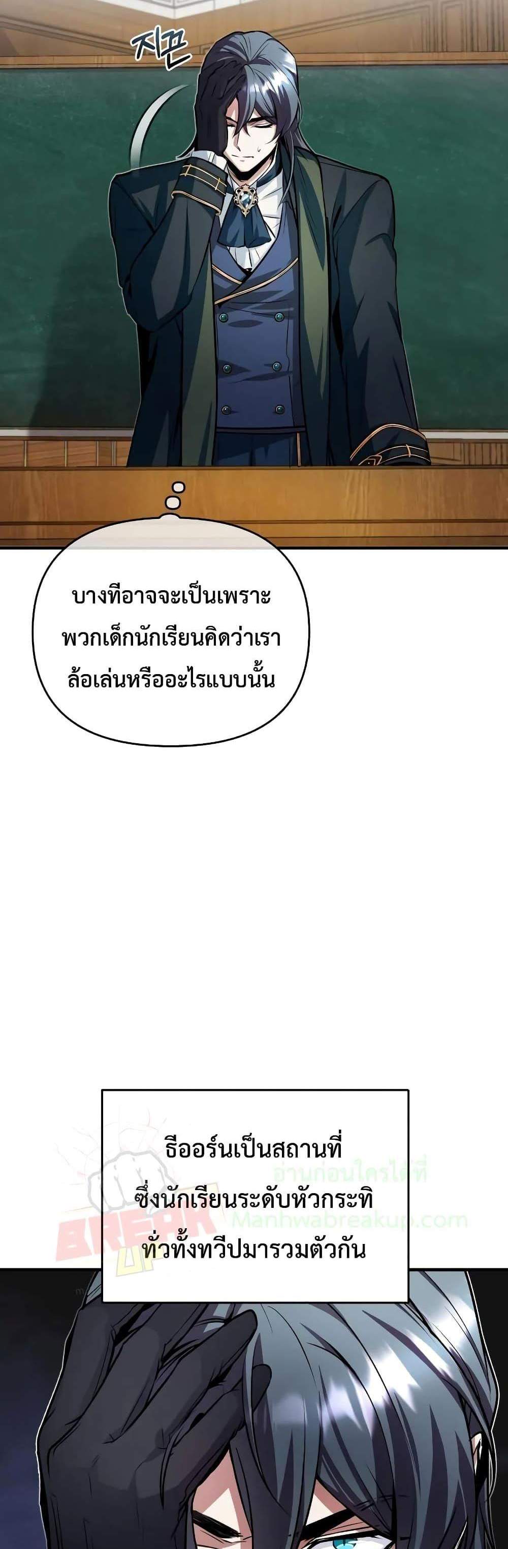 Academy’s Undercover Professor แปลไทย