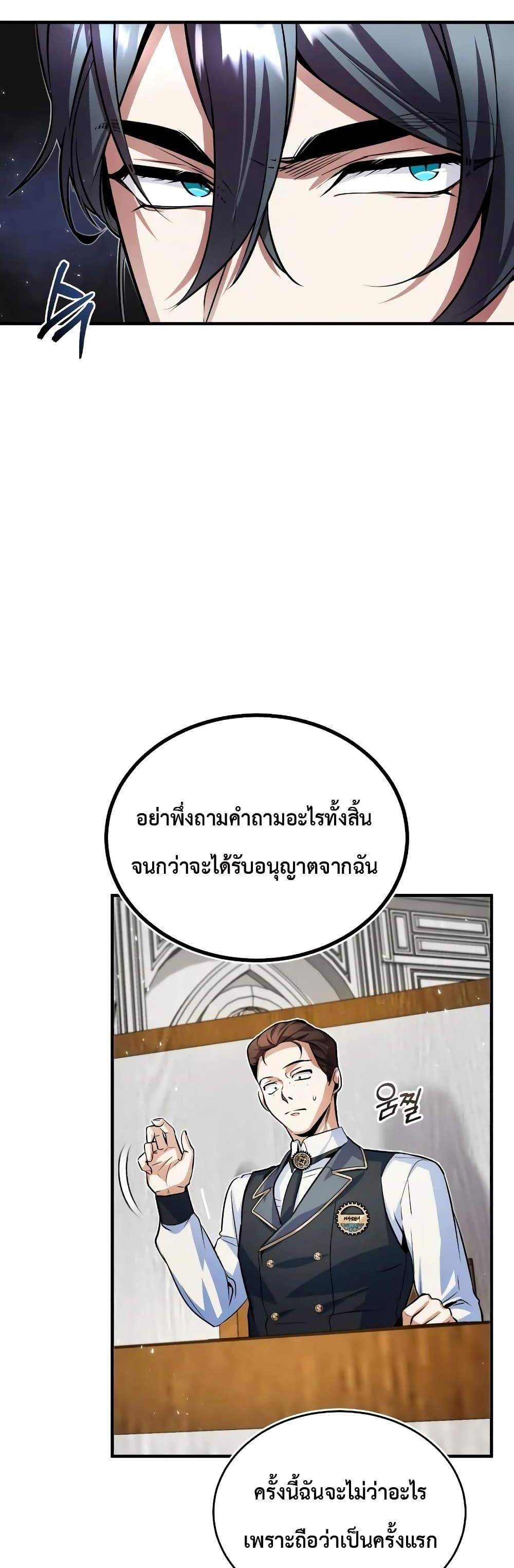 Academy’s Undercover Professor แปลไทย