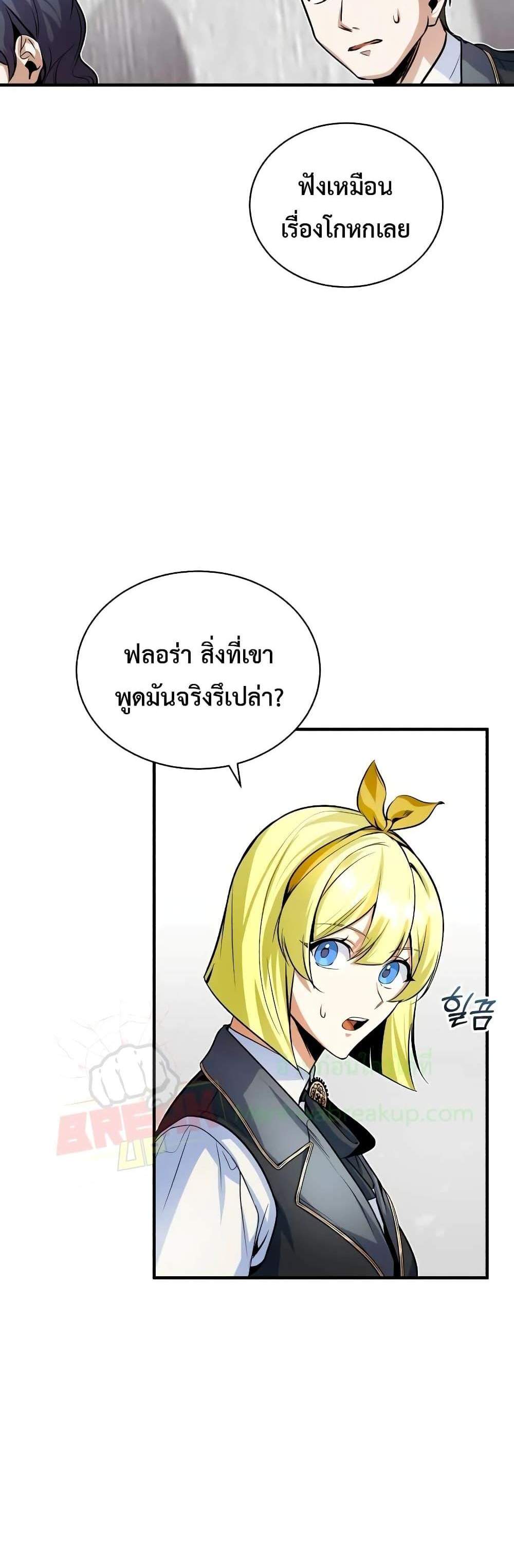 Academy’s Undercover Professor แปลไทย