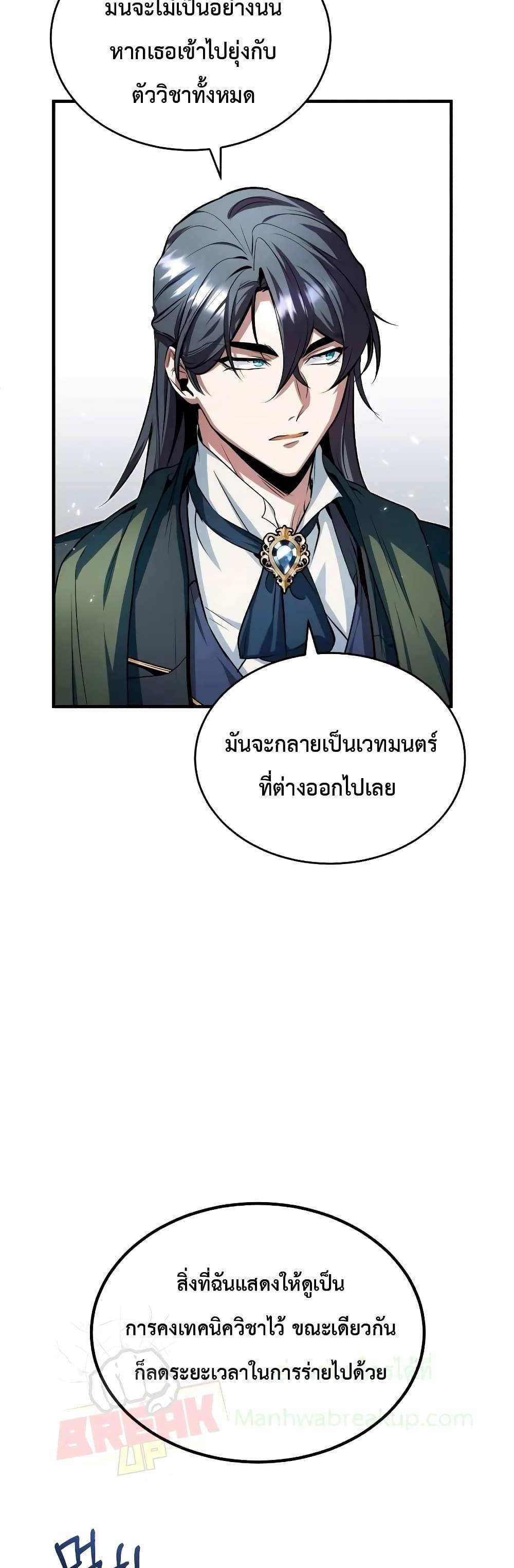 Academy’s Undercover Professor แปลไทย