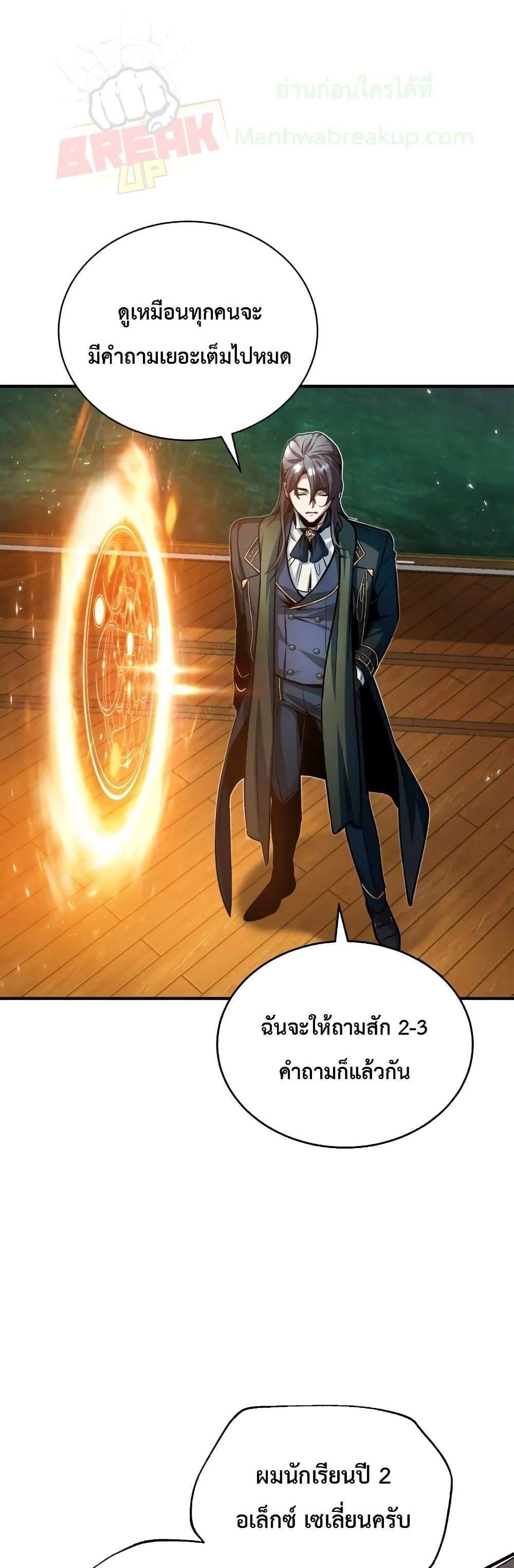 Academy’s Undercover Professor แปลไทย