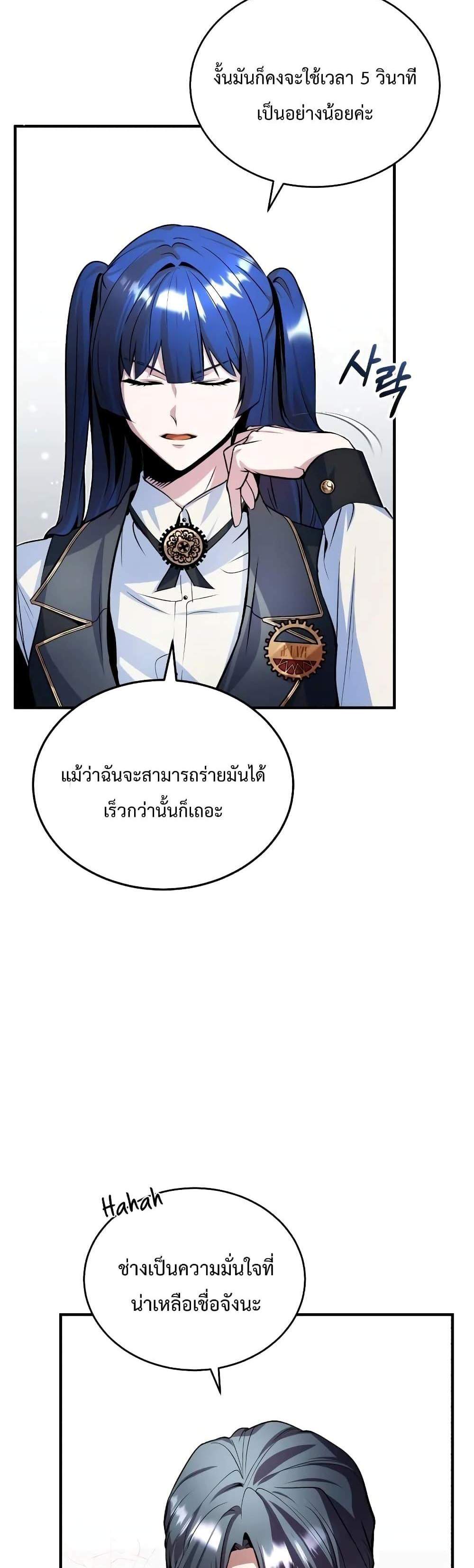 Academy’s Undercover Professor แปลไทย