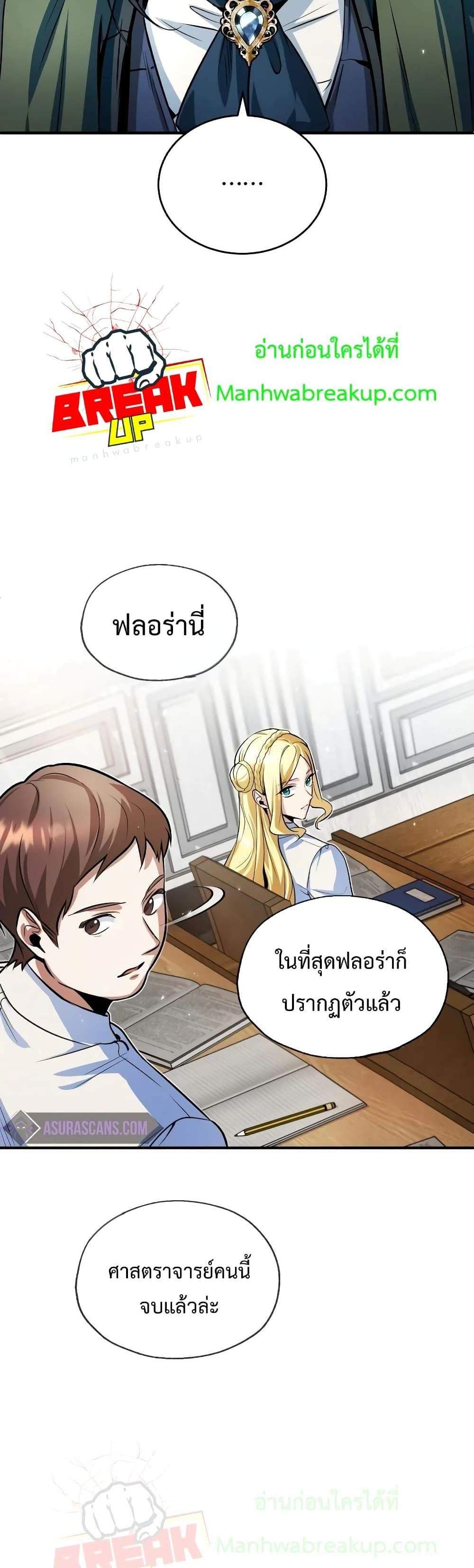 Academy’s Undercover Professor แปลไทย