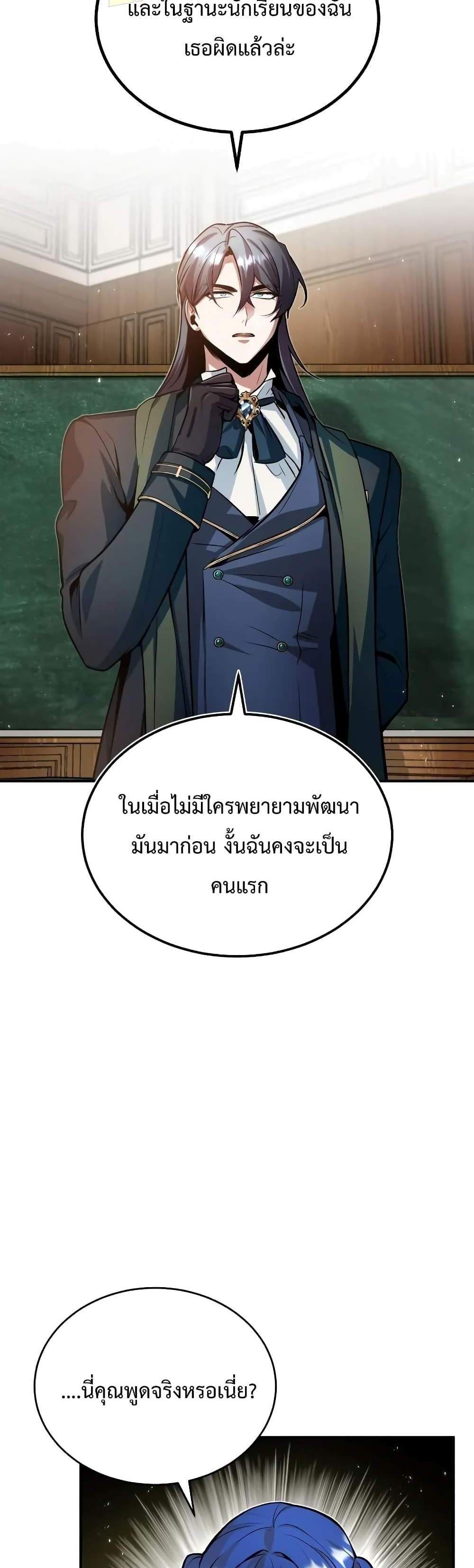 Academy’s Undercover Professor แปลไทย