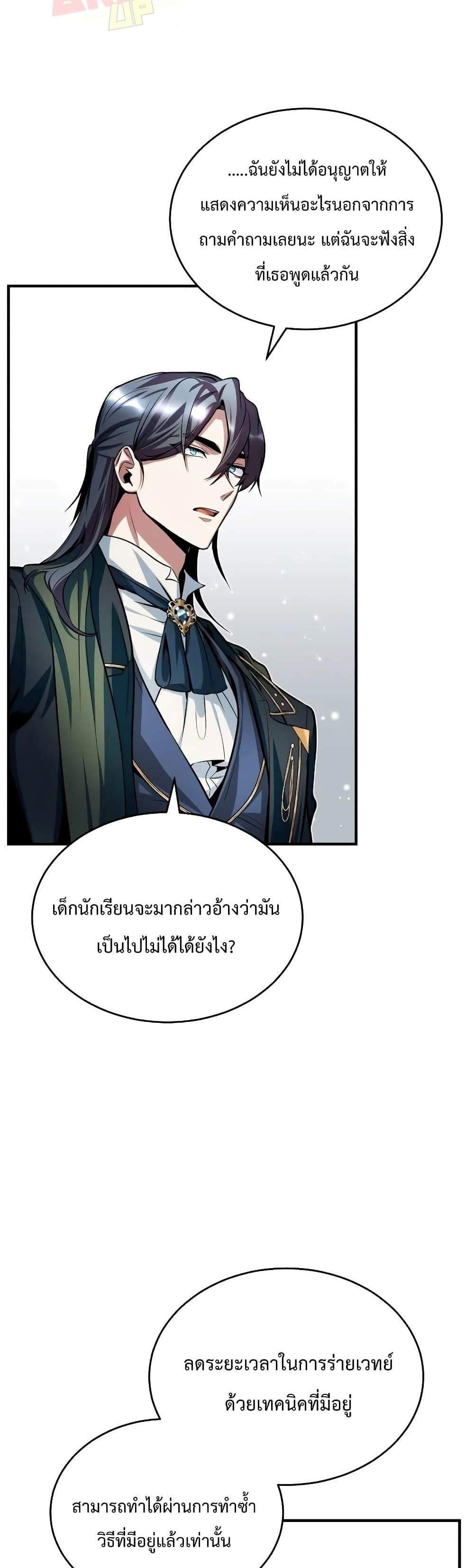 Academy’s Undercover Professor แปลไทย