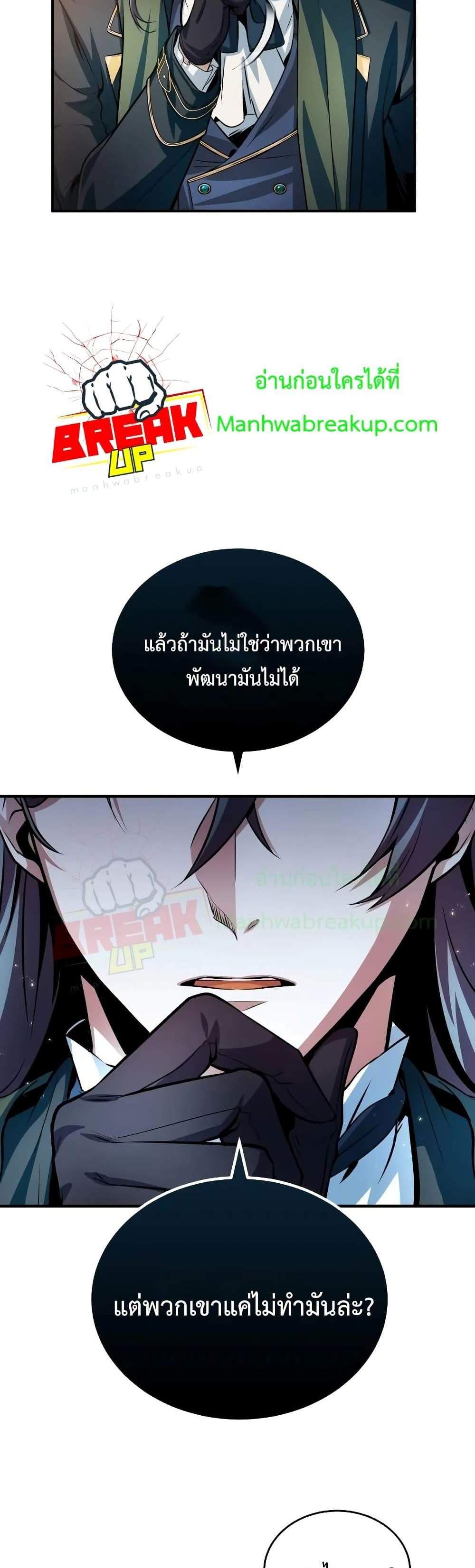 Academy’s Undercover Professor แปลไทย