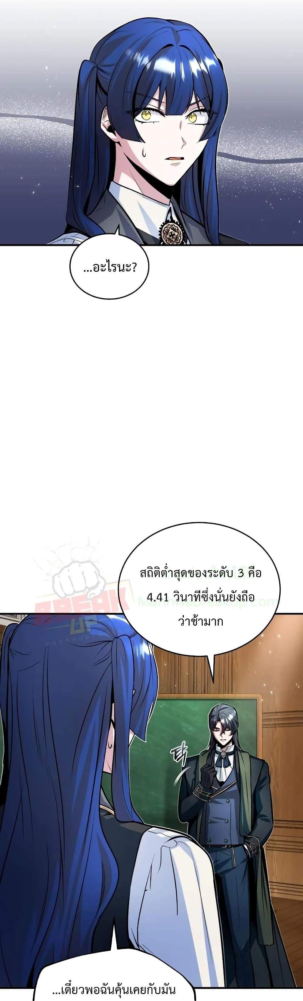 Academy’s Undercover Professor แปลไทย