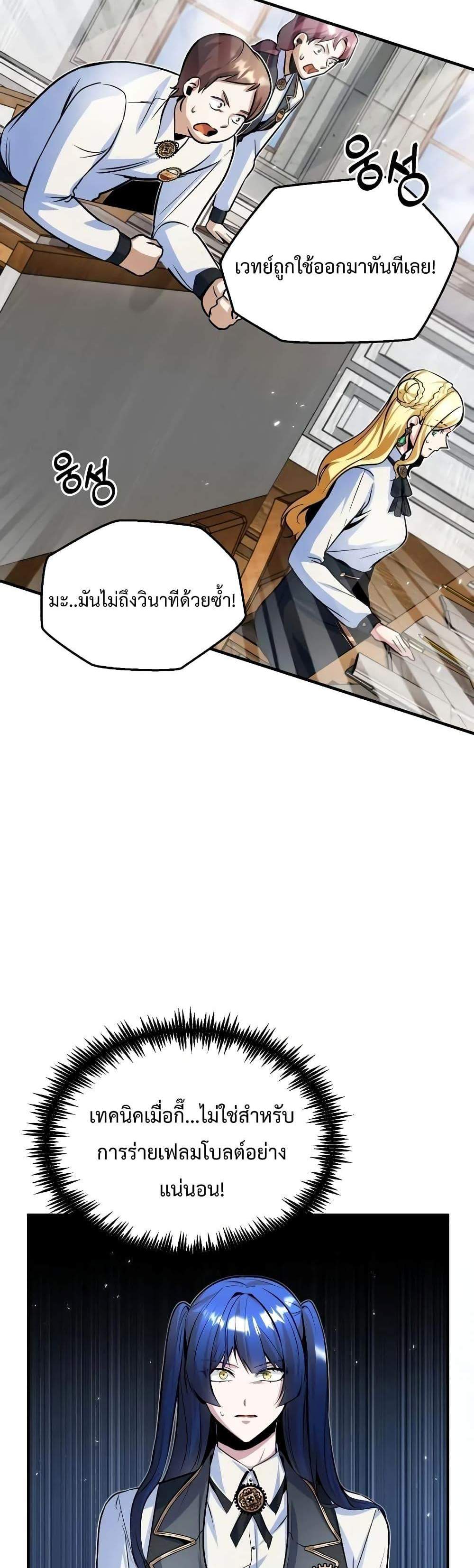 Academy’s Undercover Professor แปลไทย