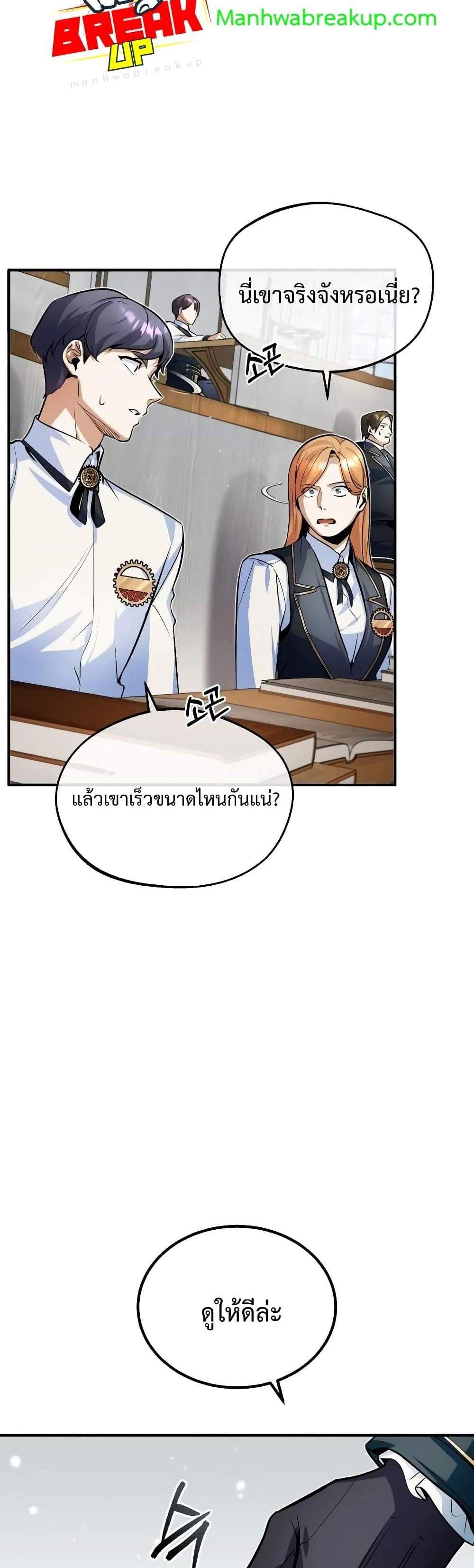 Academy’s Undercover Professor แปลไทย