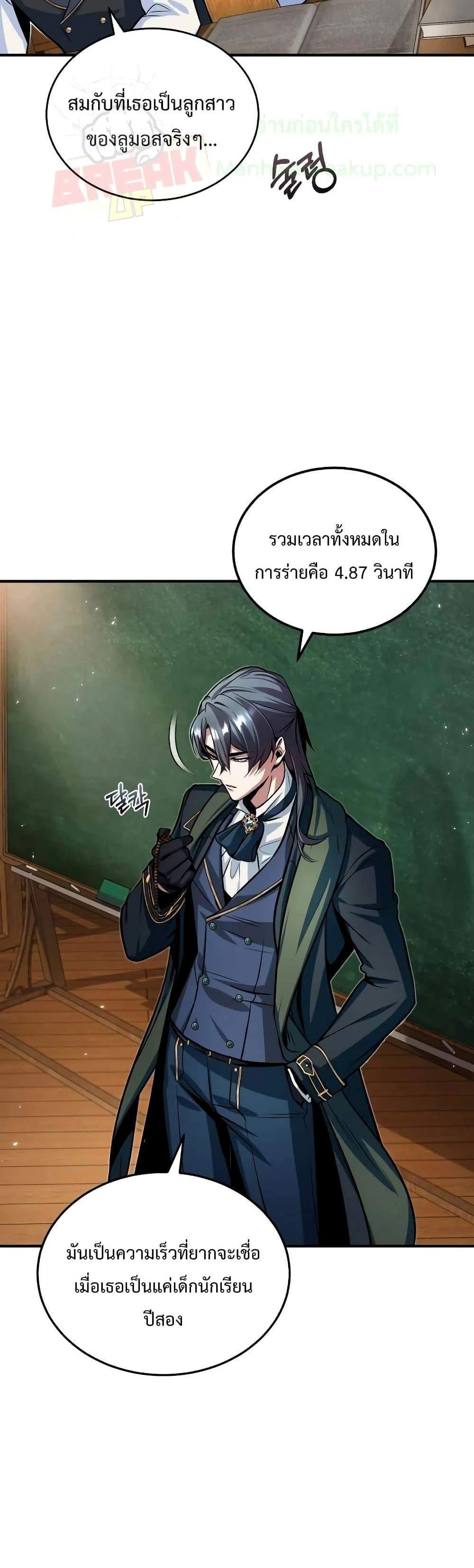 Academy’s Undercover Professor แปลไทย