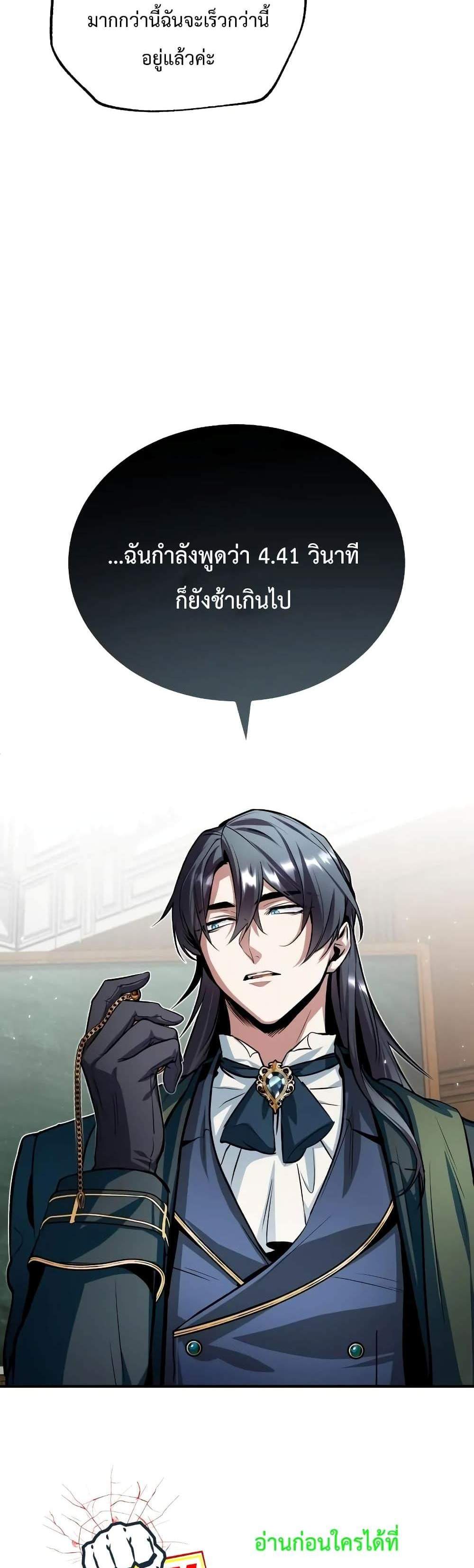 Academy’s Undercover Professor แปลไทย