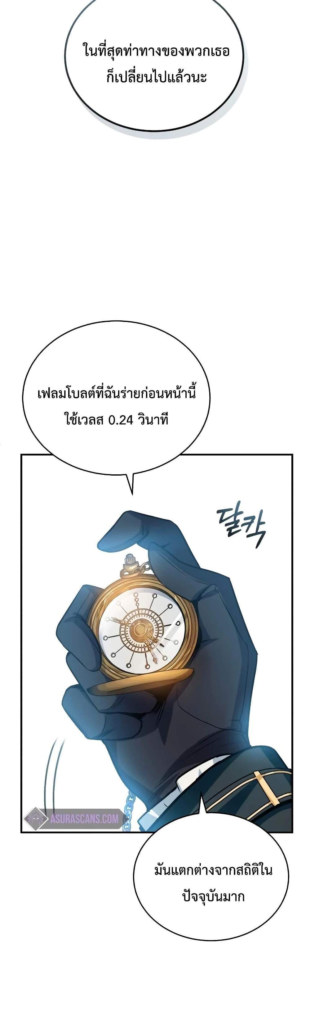 Academy’s Undercover Professor แปลไทย