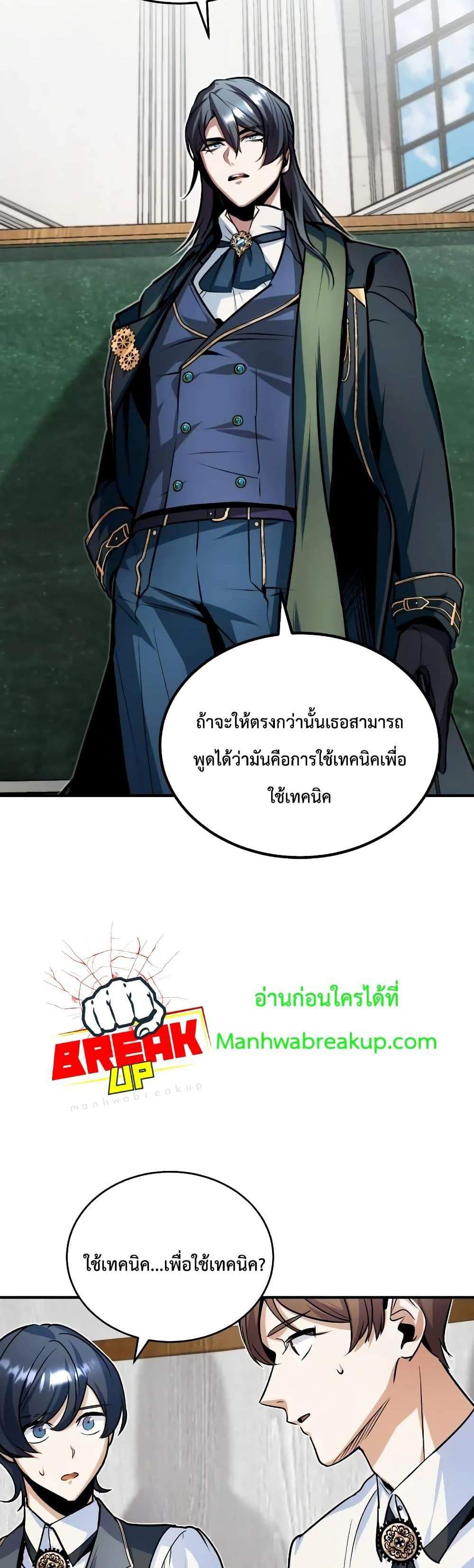 Academy’s Undercover Professor แปลไทย