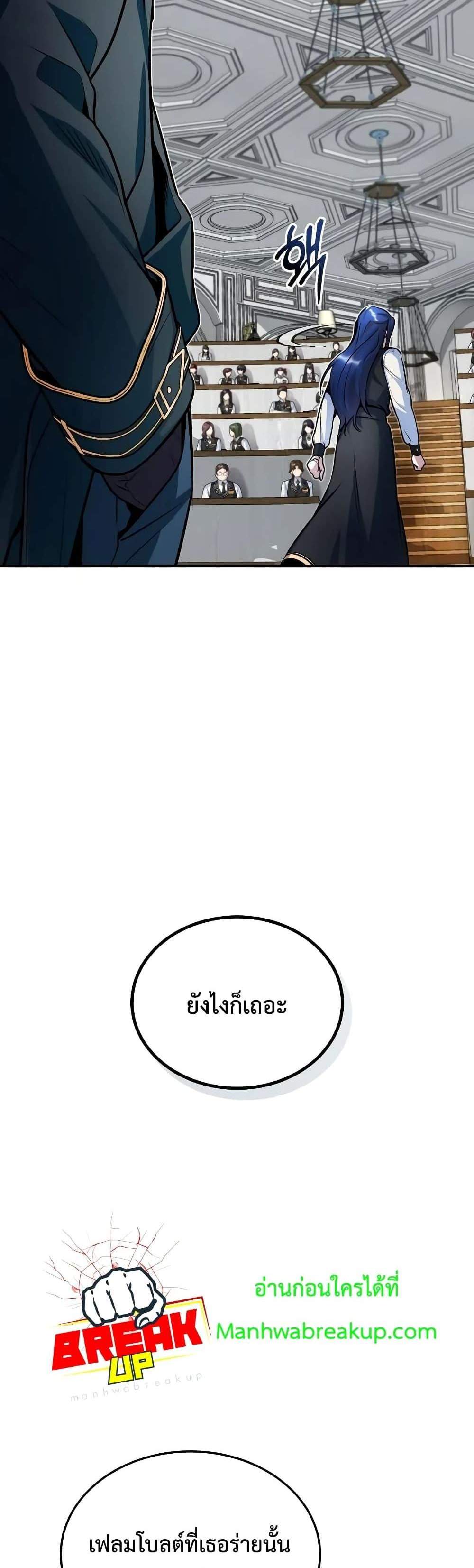 Academy’s Undercover Professor แปลไทย