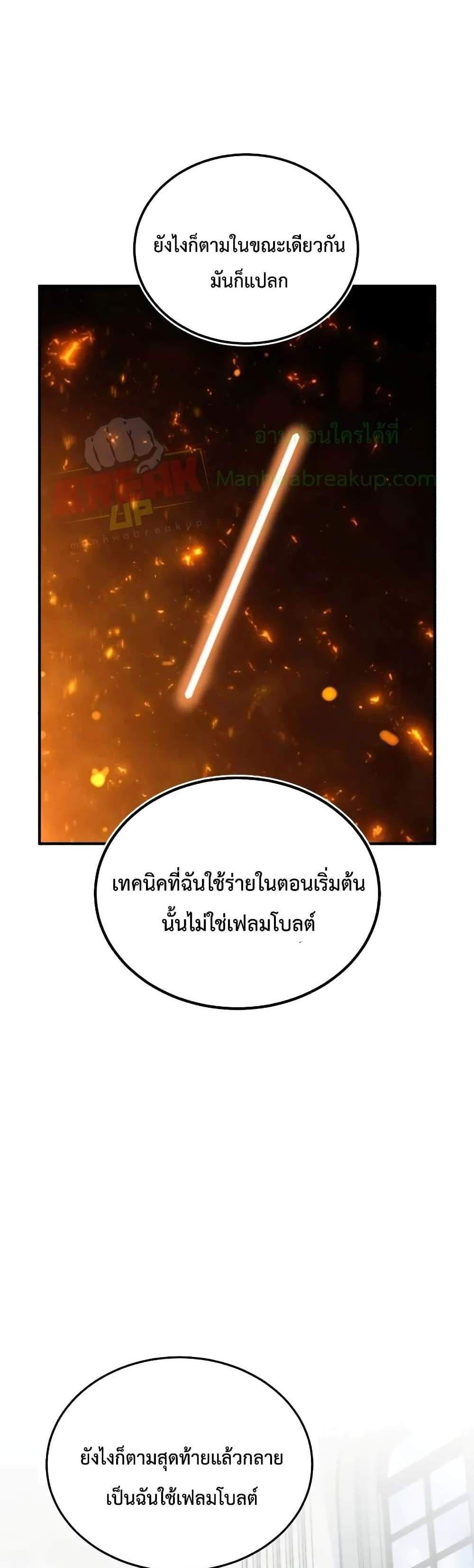 Academy’s Undercover Professor แปลไทย