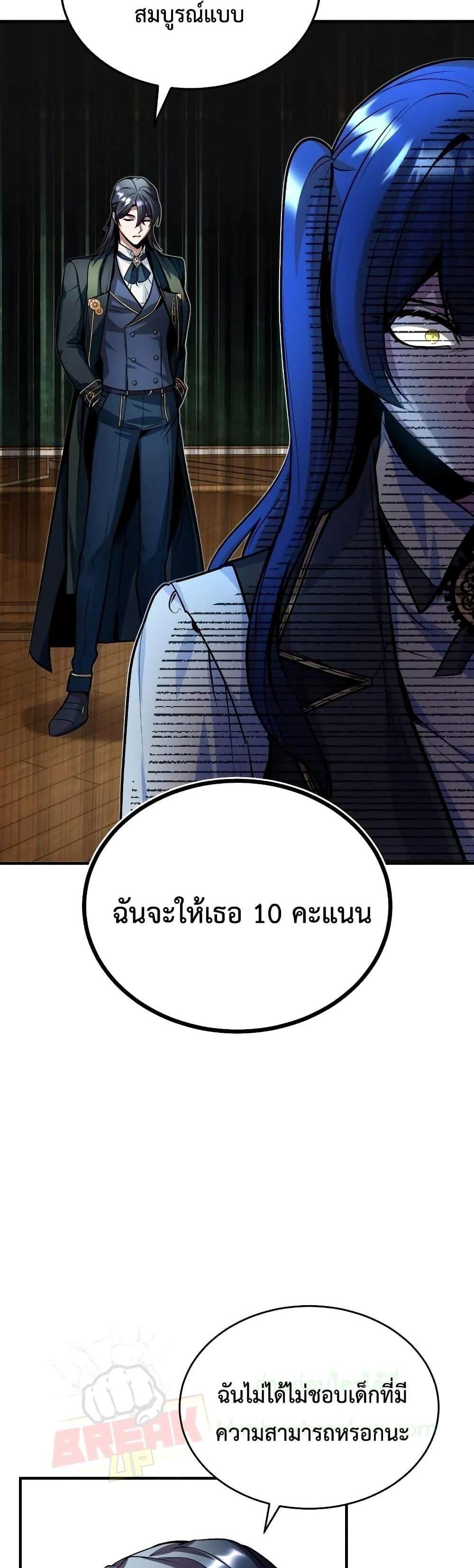 Academy’s Undercover Professor แปลไทย