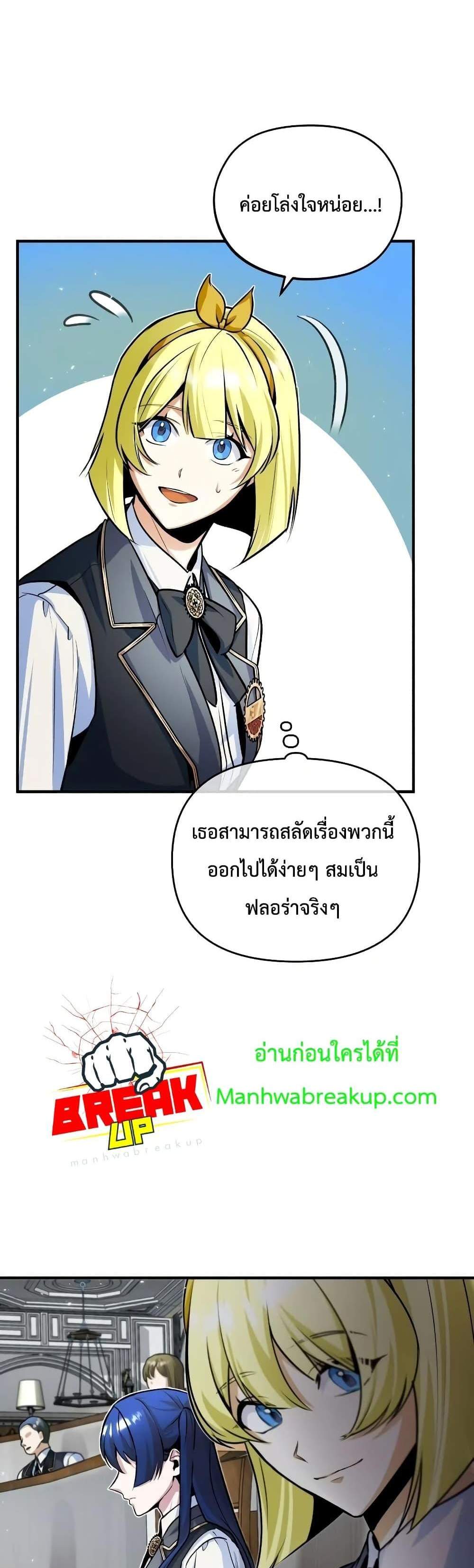 Academy’s Undercover Professor แปลไทย