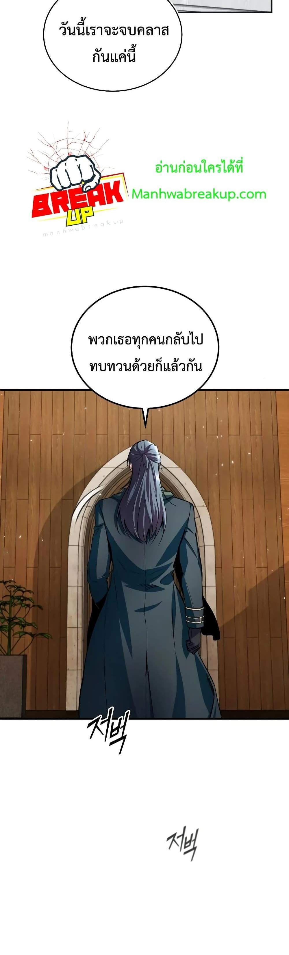 Academy’s Undercover Professor แปลไทย