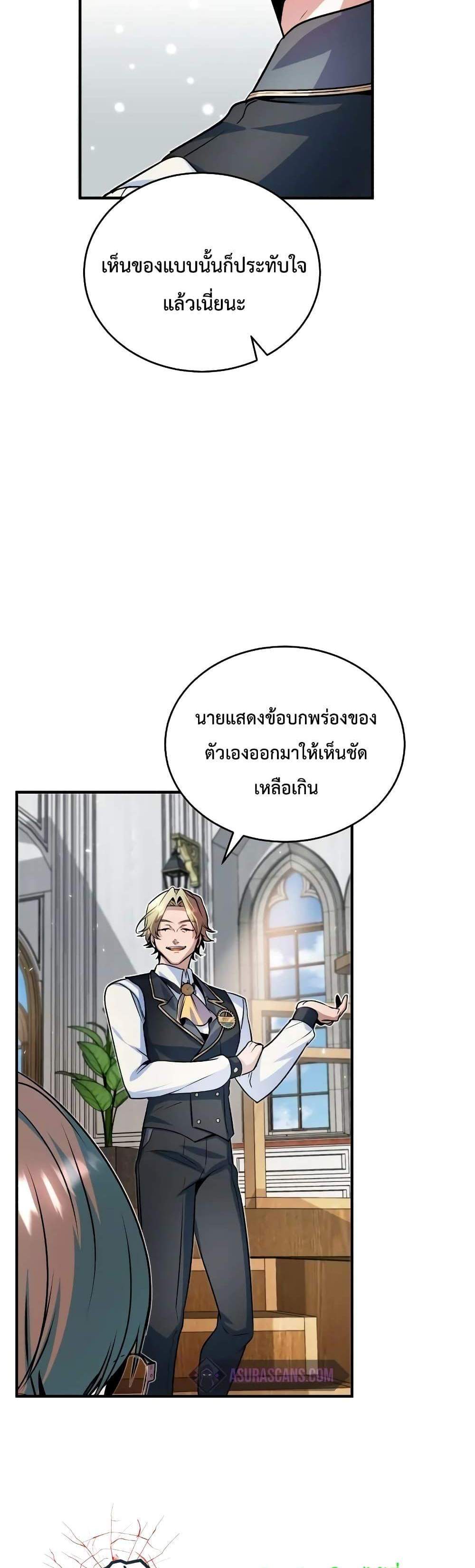 Academy’s Undercover Professor แปลไทย