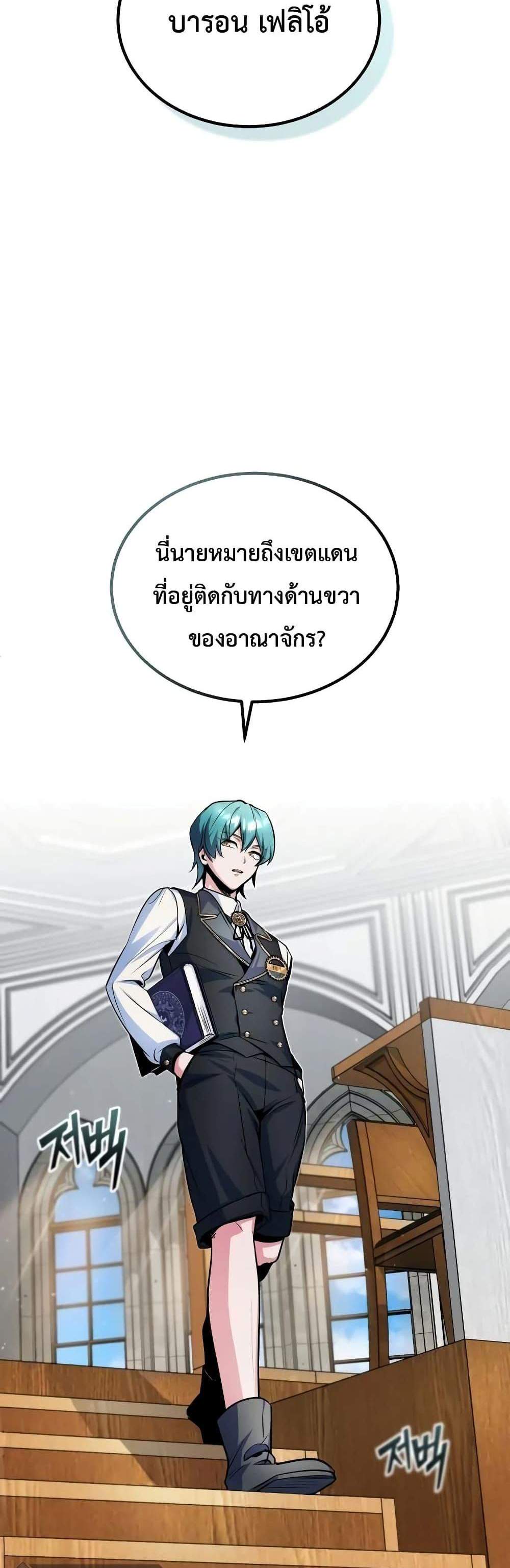 Academy’s Undercover Professor แปลไทย