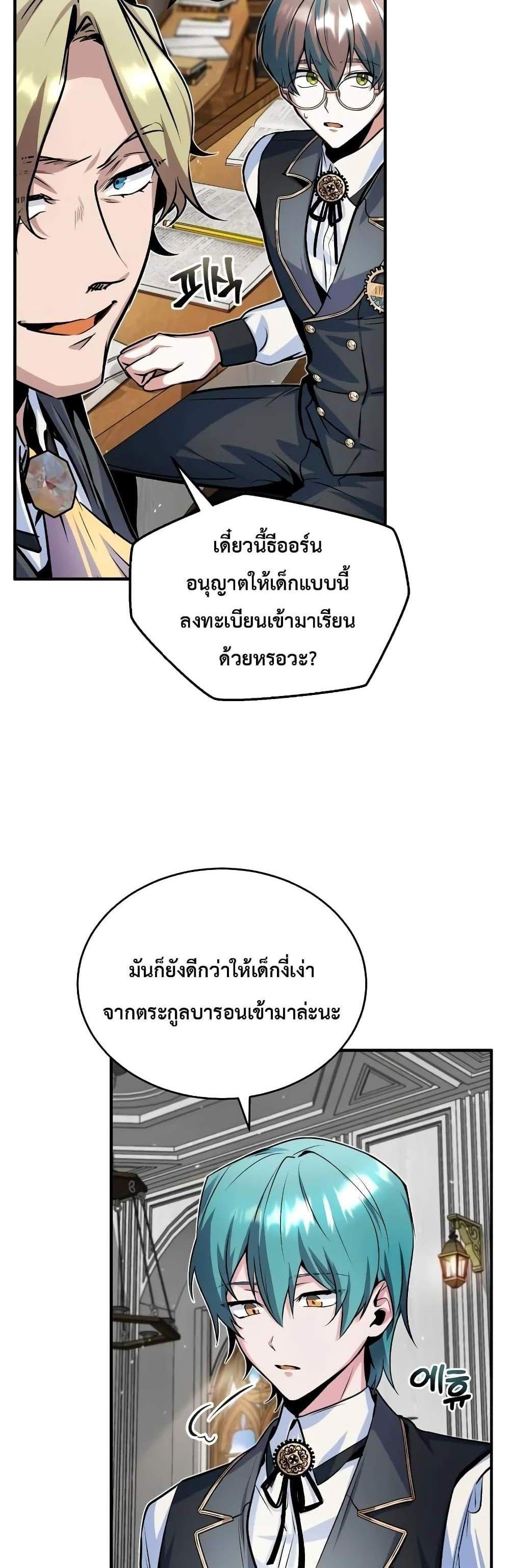 Academy’s Undercover Professor แปลไทย