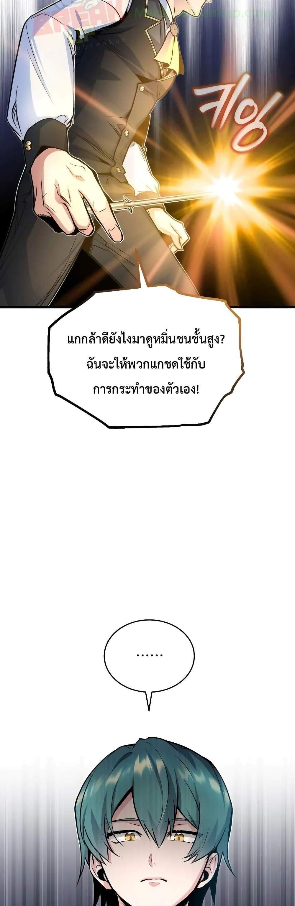 Academy’s Undercover Professor แปลไทย