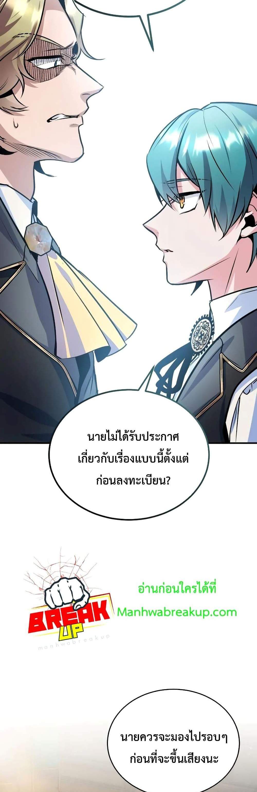 Academy’s Undercover Professor แปลไทย