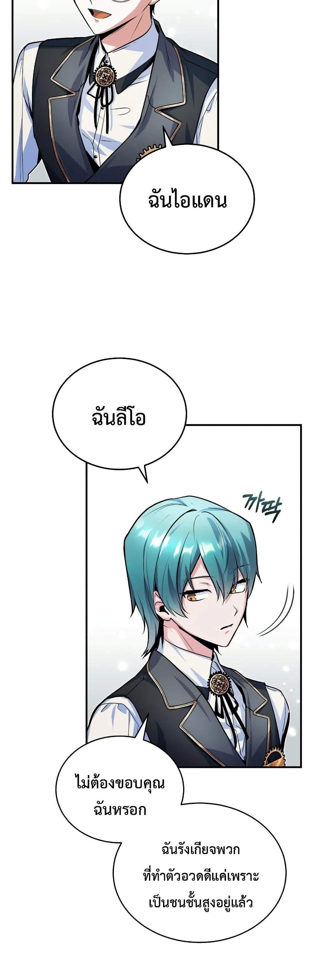 Academy’s Undercover Professor แปลไทย