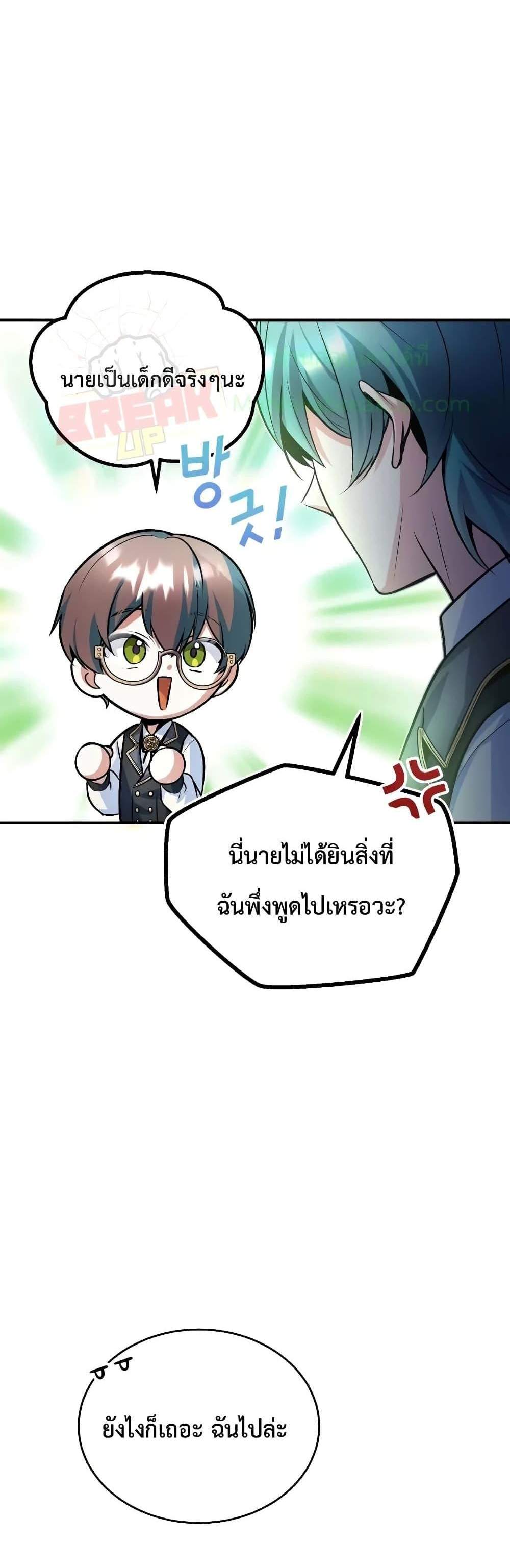 Academy’s Undercover Professor แปลไทย