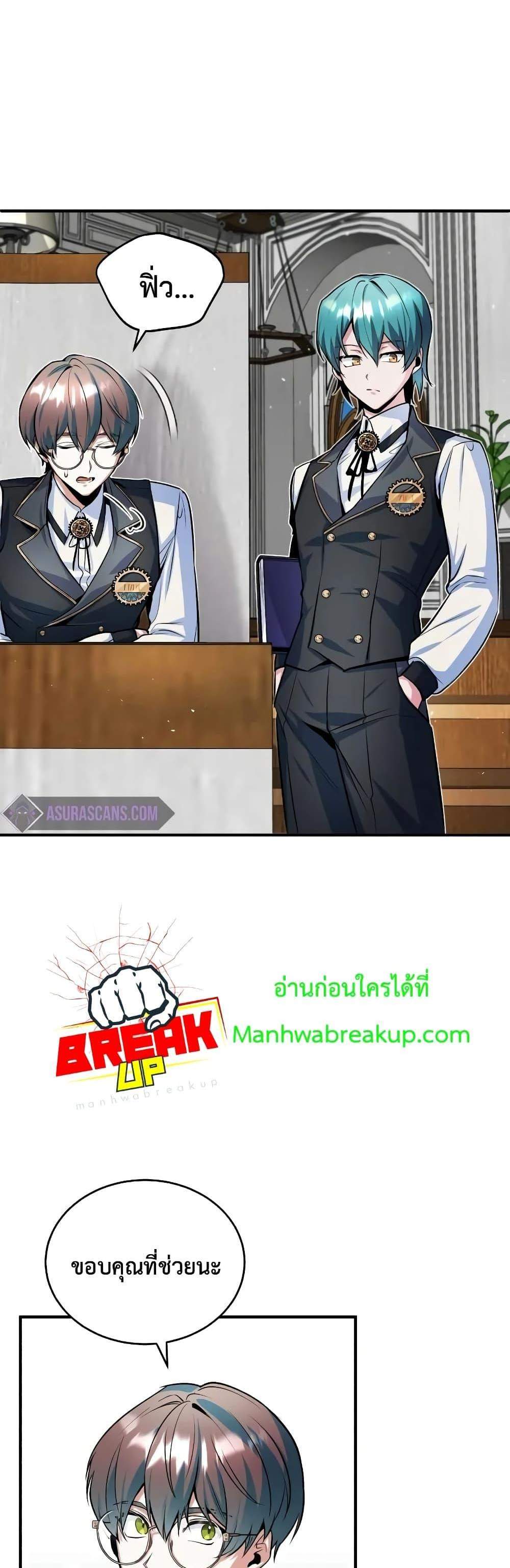 Academy’s Undercover Professor แปลไทย