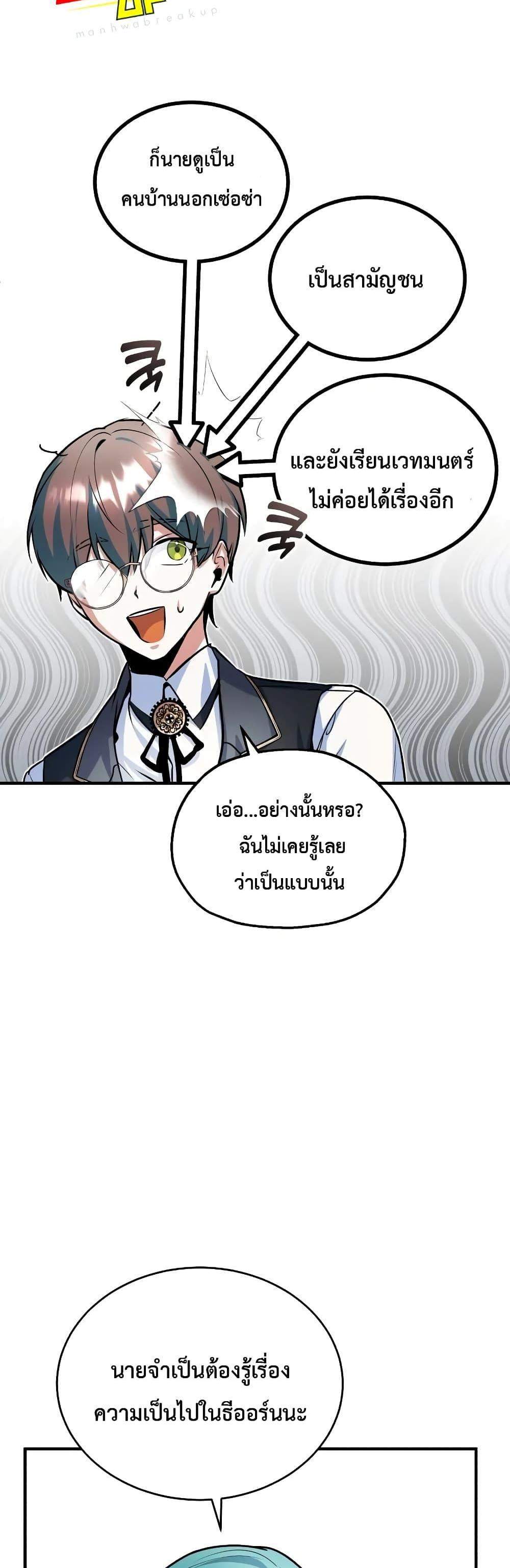 Academy’s Undercover Professor แปลไทย