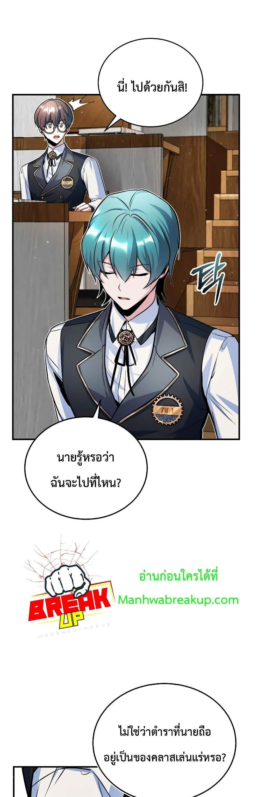 Academy’s Undercover Professor แปลไทย