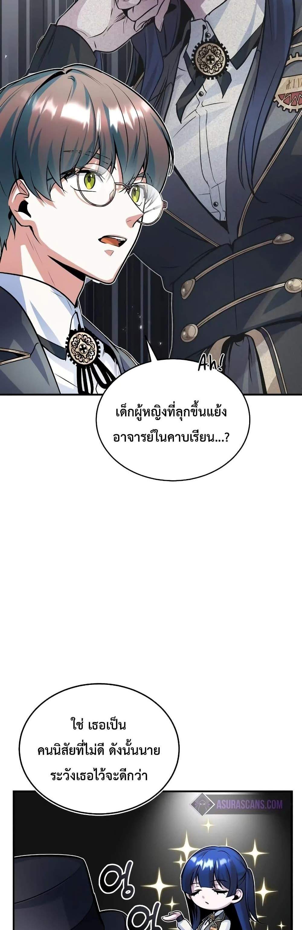 Academy’s Undercover Professor แปลไทย